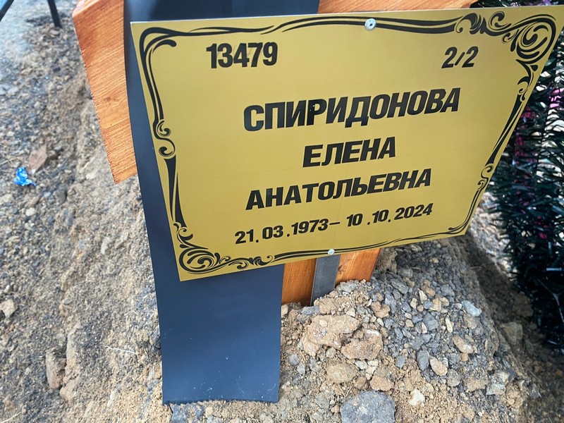 Спиридонова