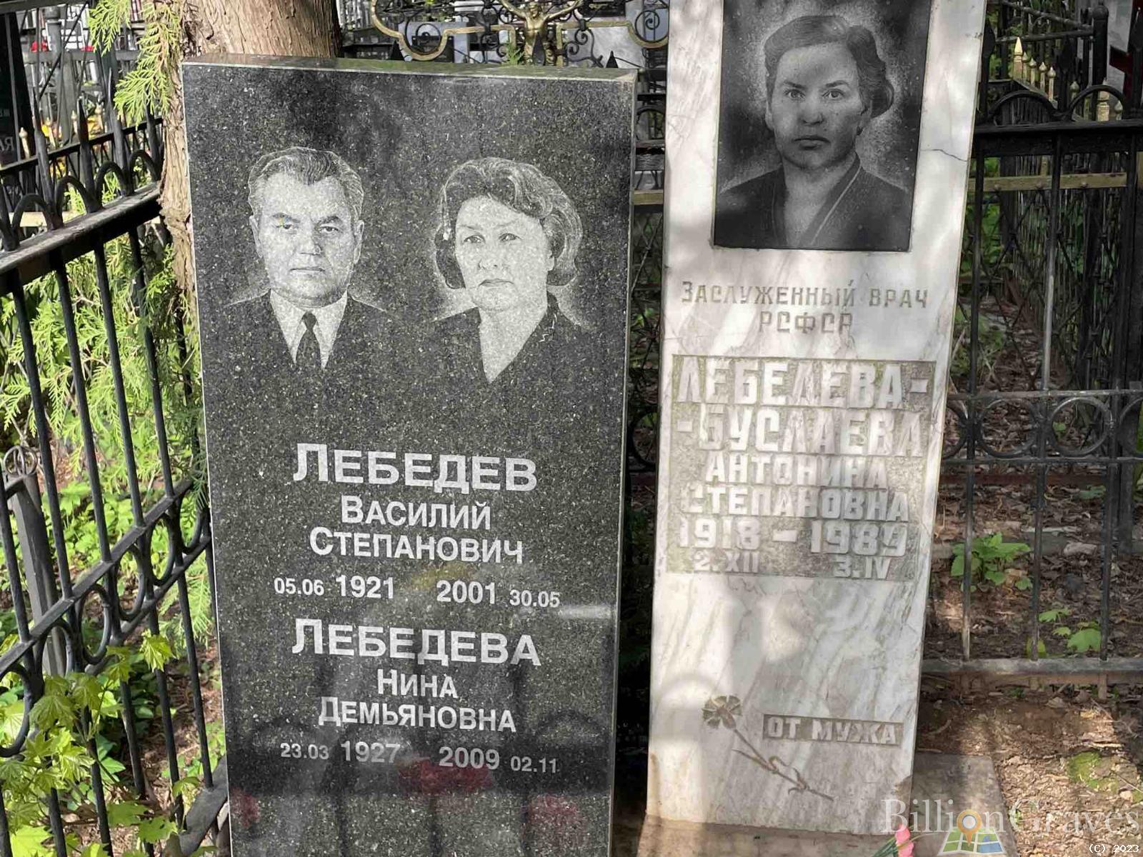 Лебедева-буслаева Антонина Степановна