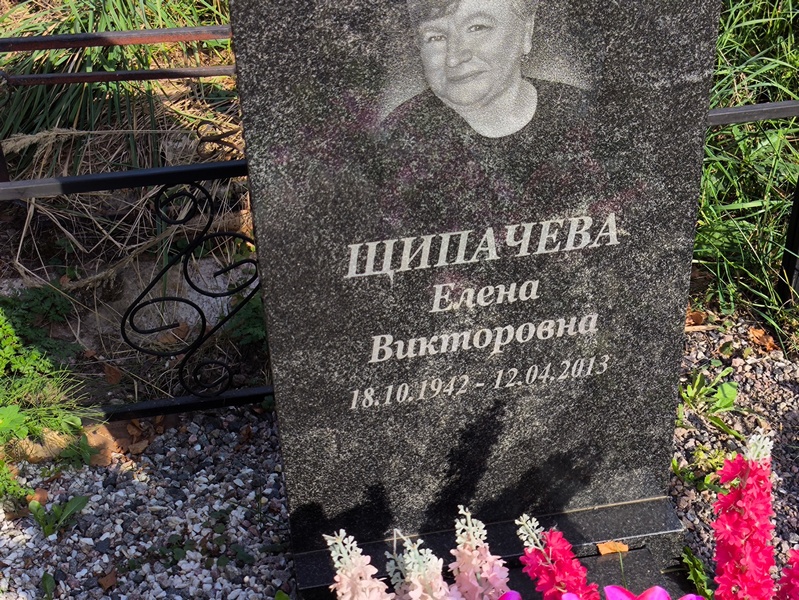 Щипачева