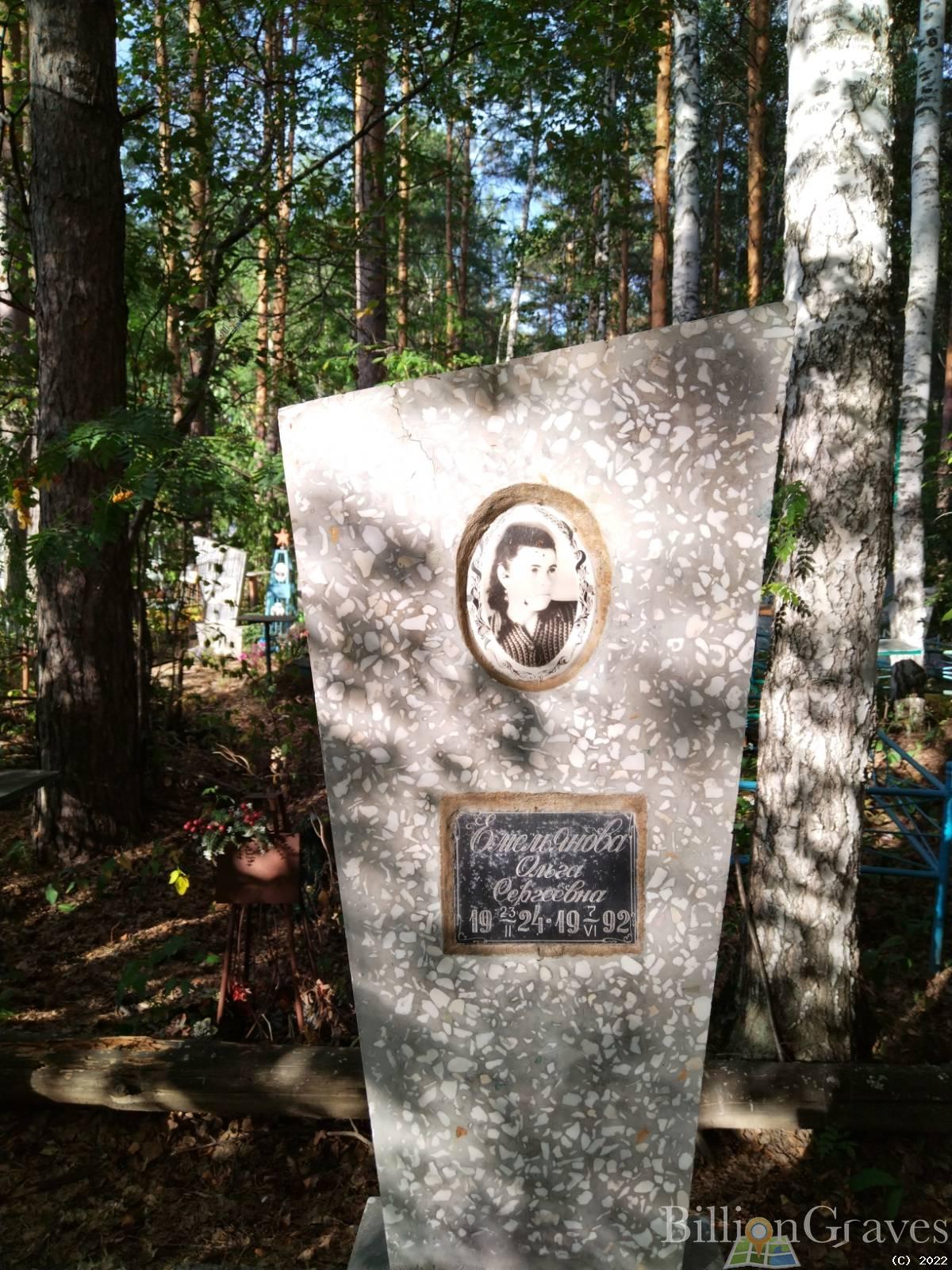 Емельянова Ольга Сергеевна