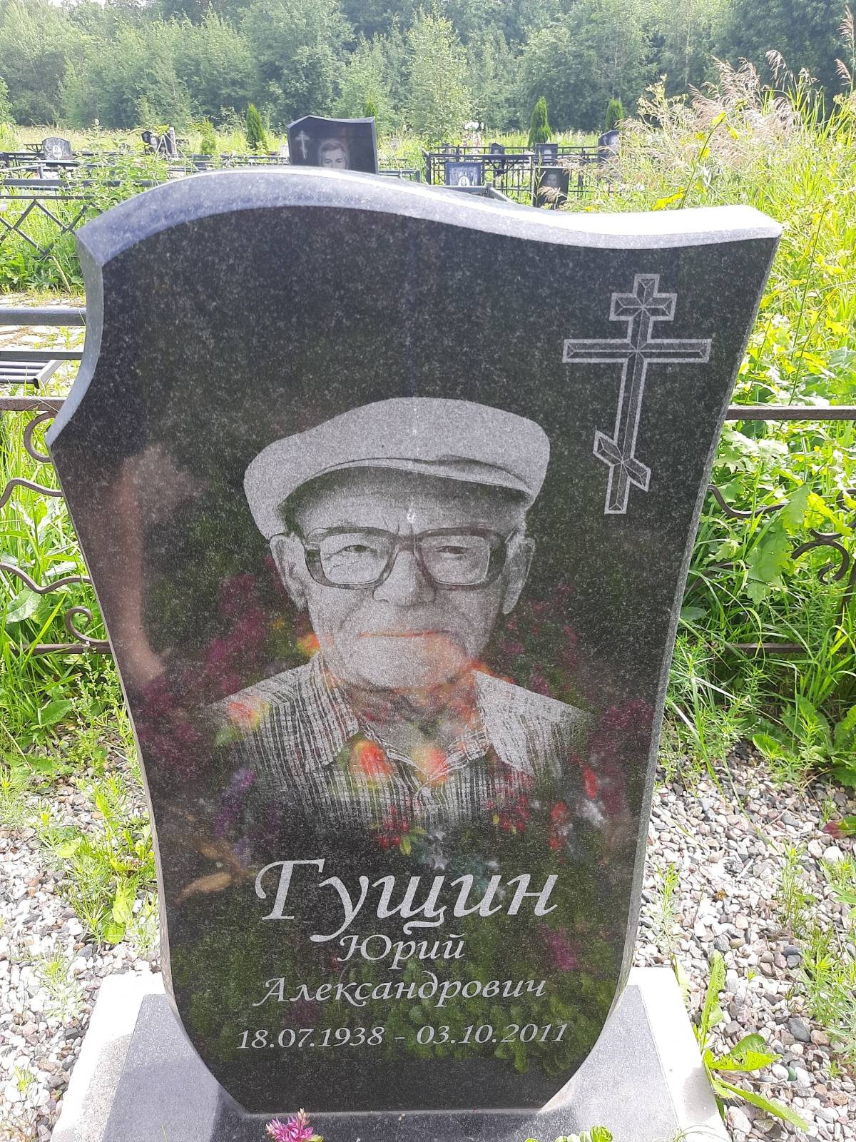 Гущин Юрий Александрович