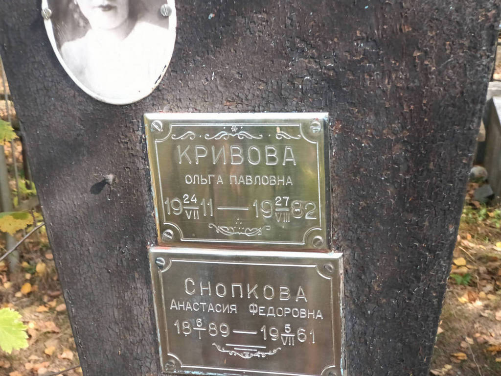 Кривова Ольга Павловна