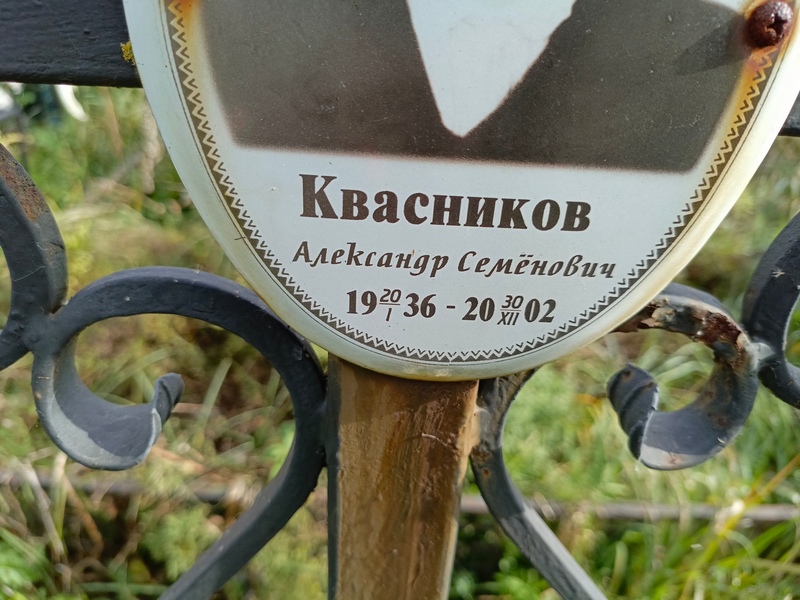 Квасников