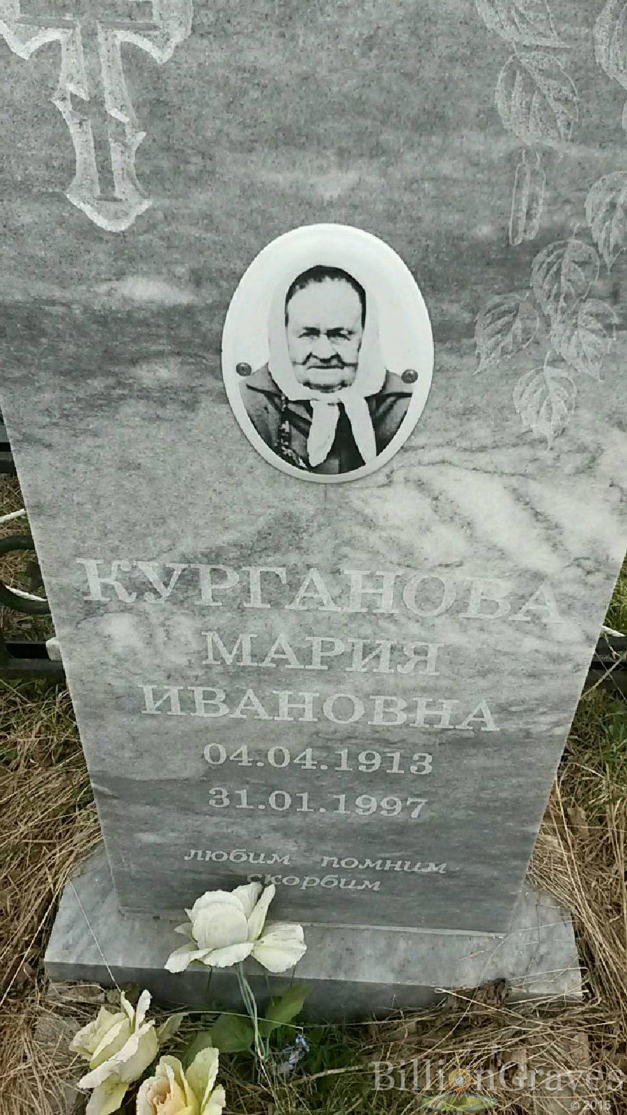 курганова мария ивановна