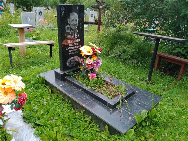 Першин Адольф Васильевич