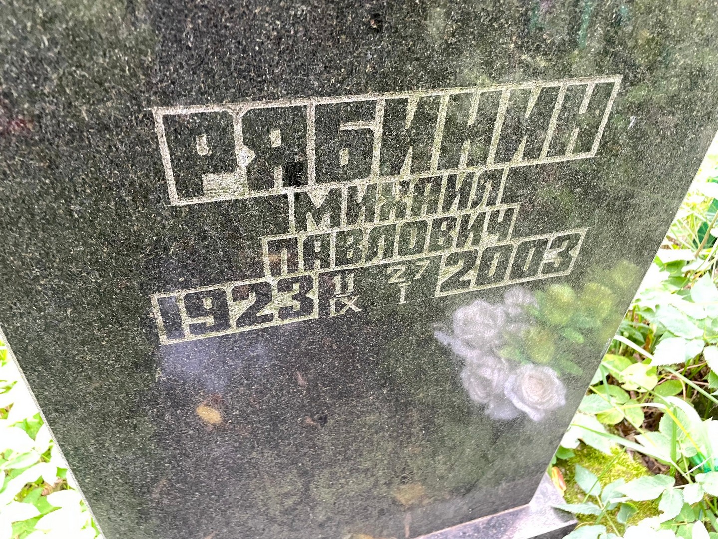 Рябинин