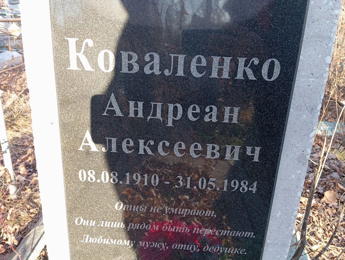 Коваленко Андреан Алексеевич