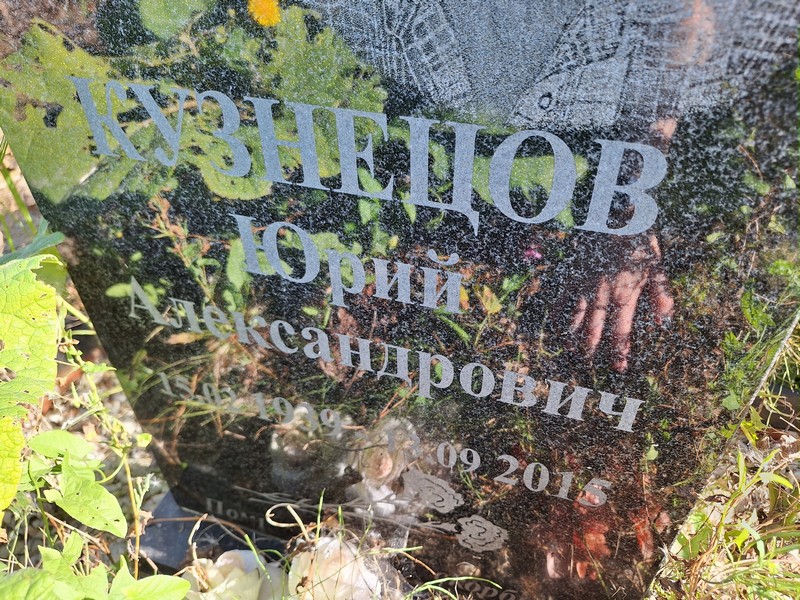Кузнецов