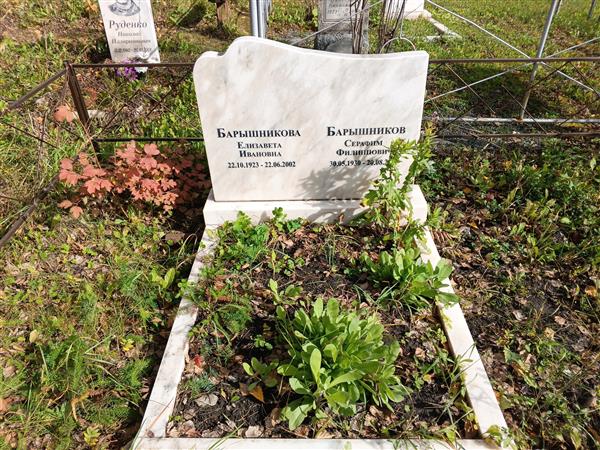 Барышникова Елизавета Ивановна