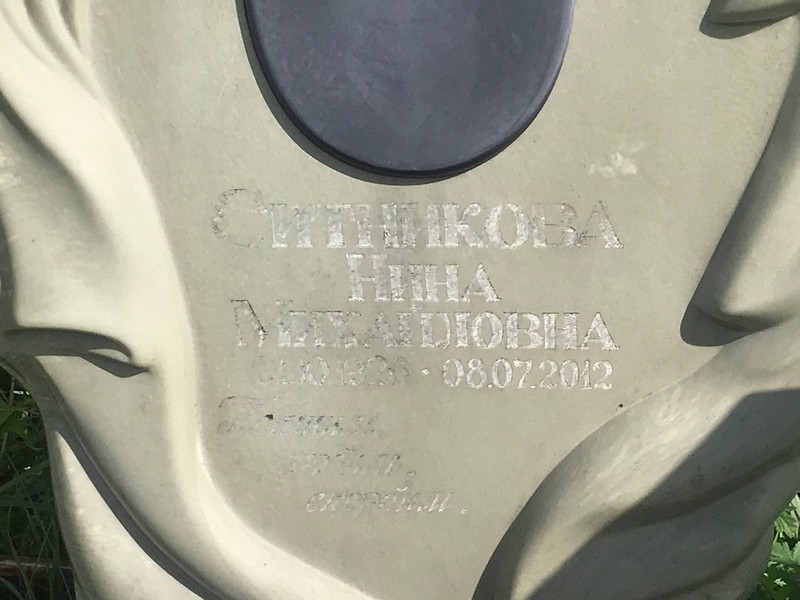 Ситникова