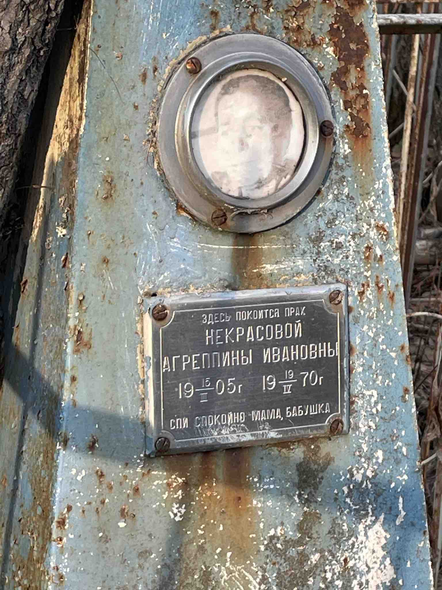 Некрасова Агреппина Ивановна