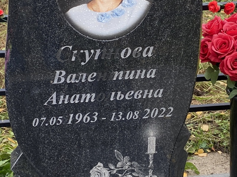 Скупнова