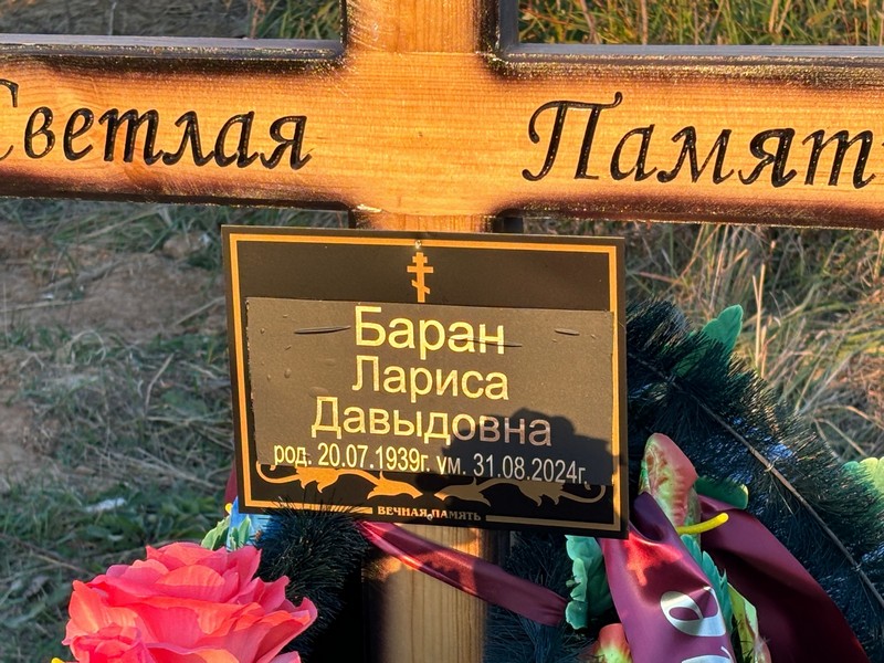 Баран
