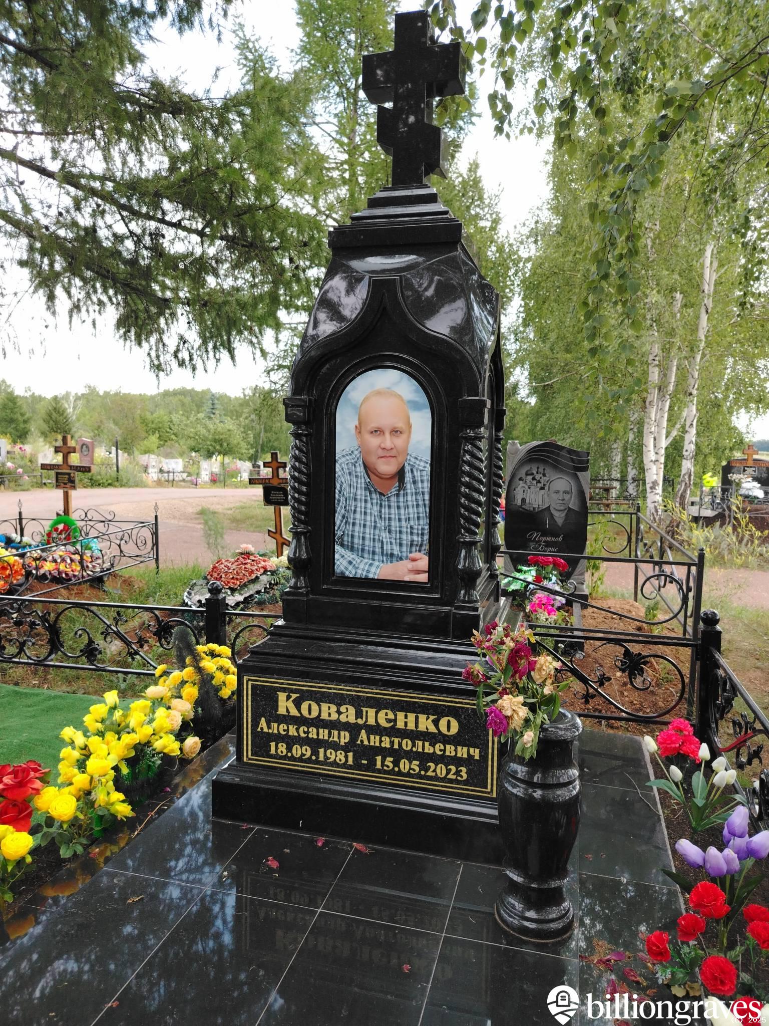 Коваленко Александр Анатольевич
