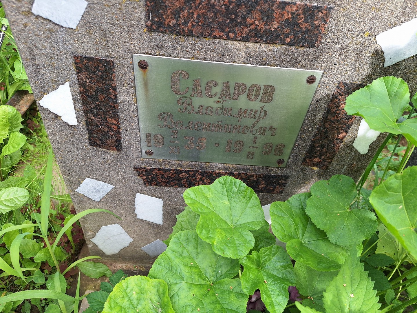 Сасаров