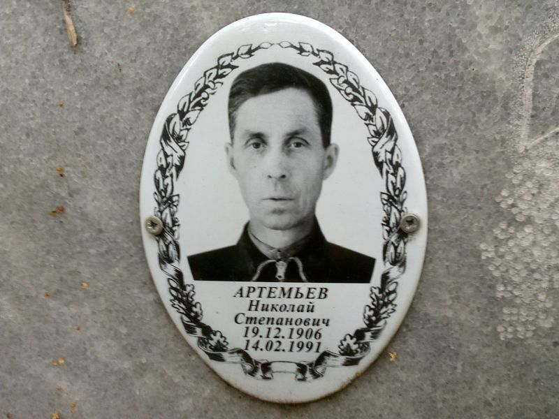 Артемьев