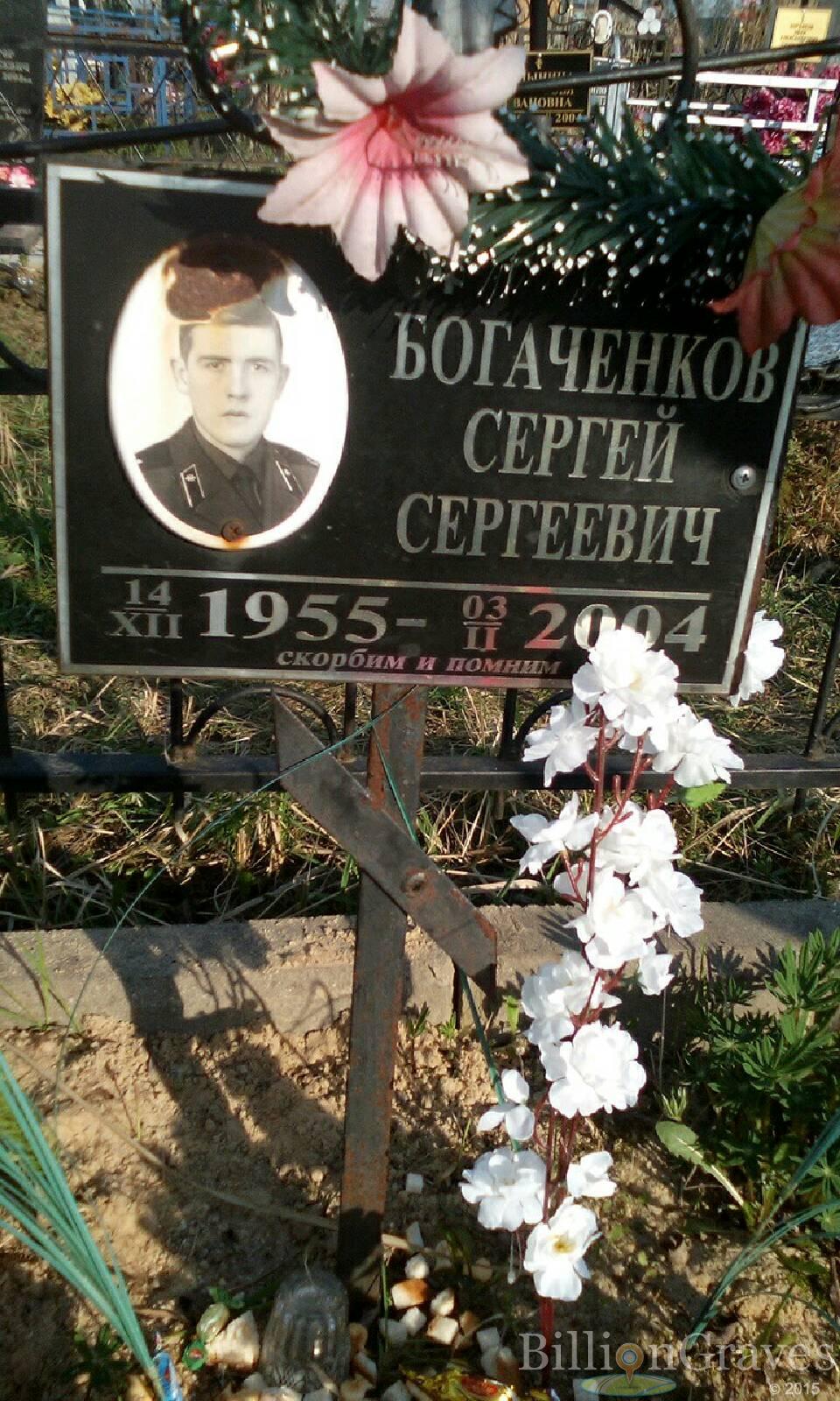 богаченков сергей сергеевич