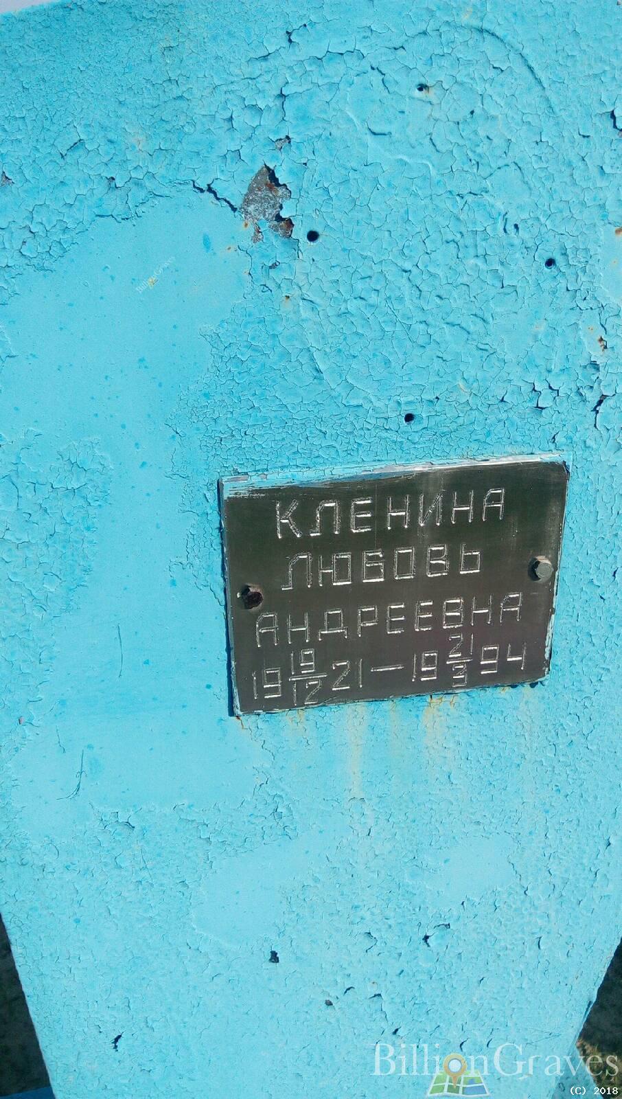 кленина любовь андреевна