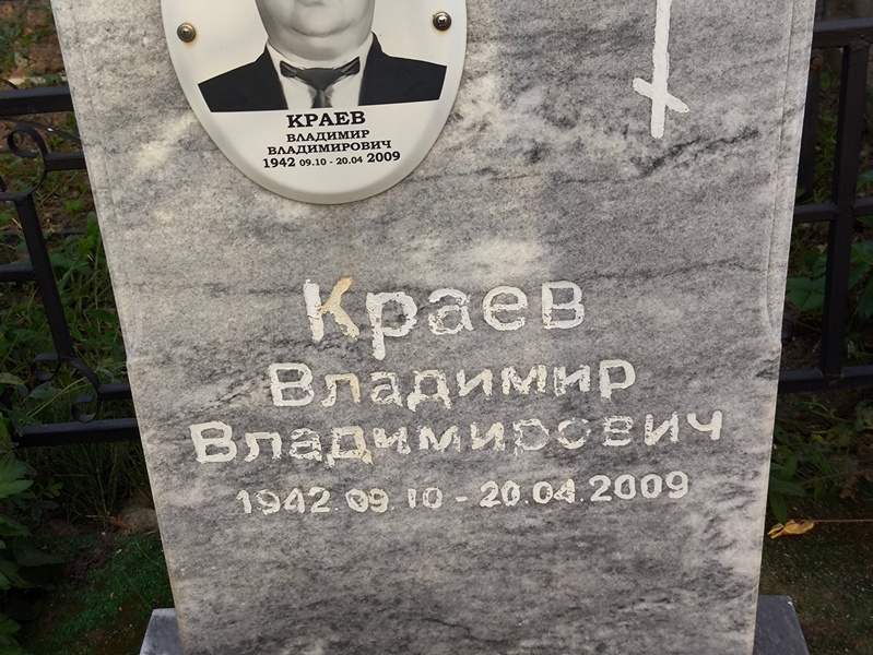 Краев