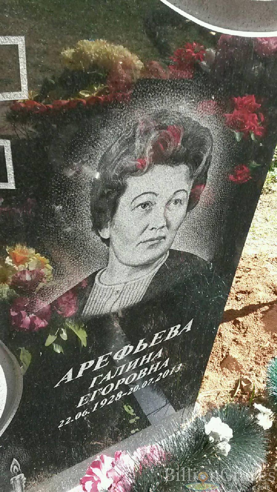 арефьева галина егоровна