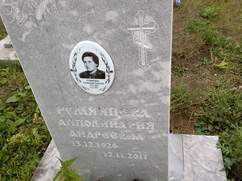 Апполинария Румянцева Андреевна