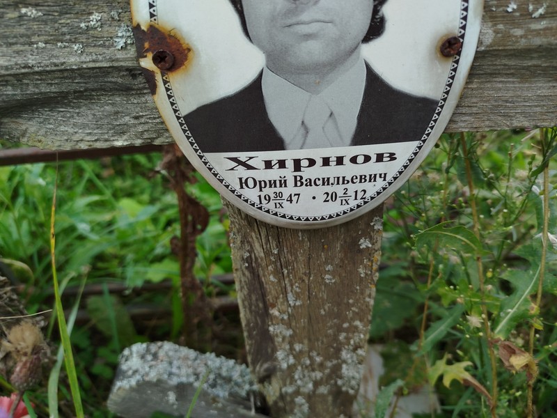 Хирнов