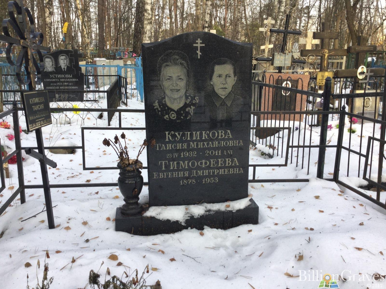 Куликова Таисия Михайловна
