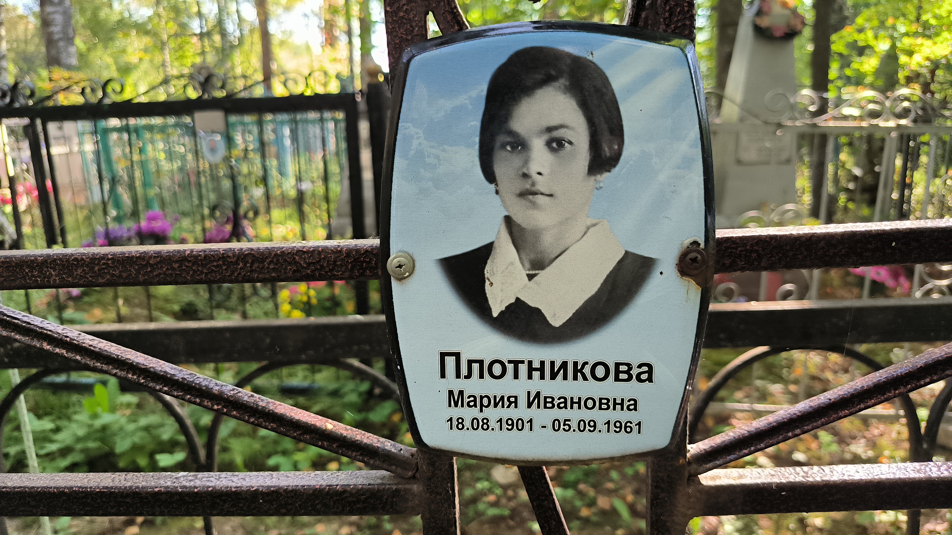 Плотникова Нина Ивановна