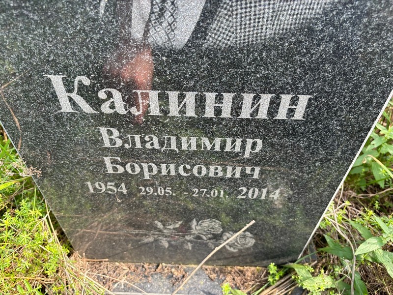 Калинин