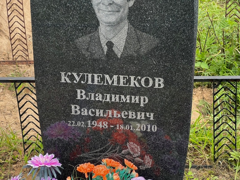 Кулемеков