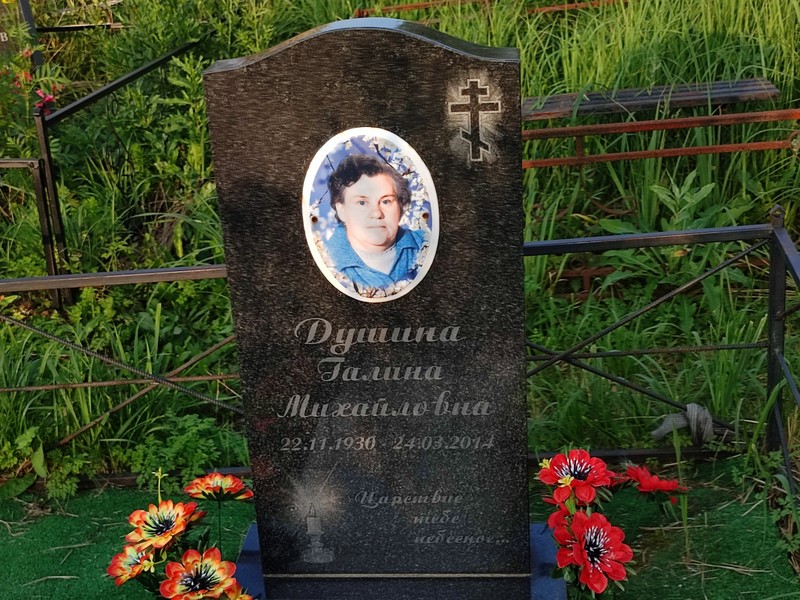 Душина