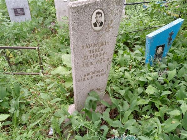 Харлашин Павел Егорович
