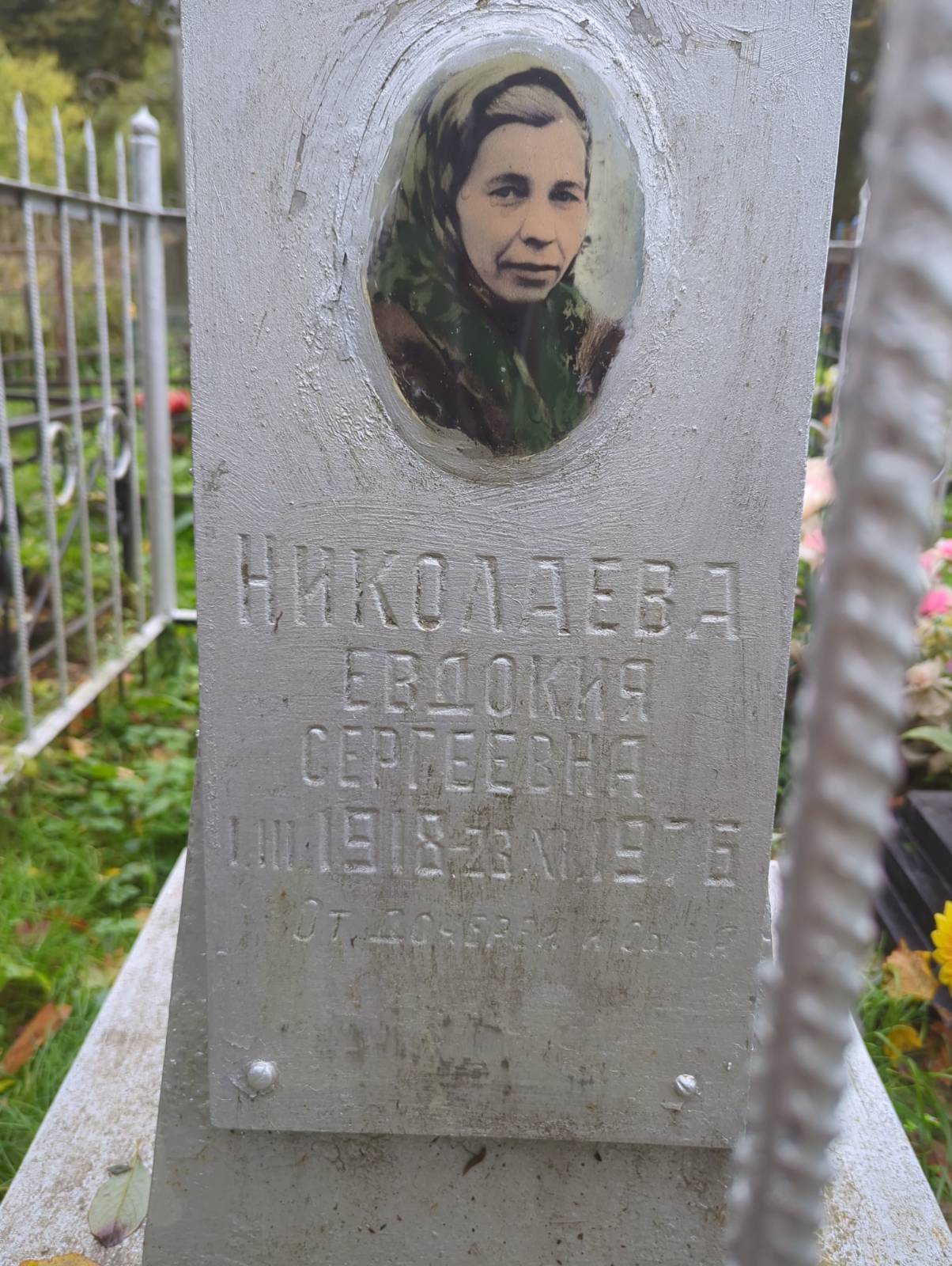 Николаева Евдокия Сергеевна