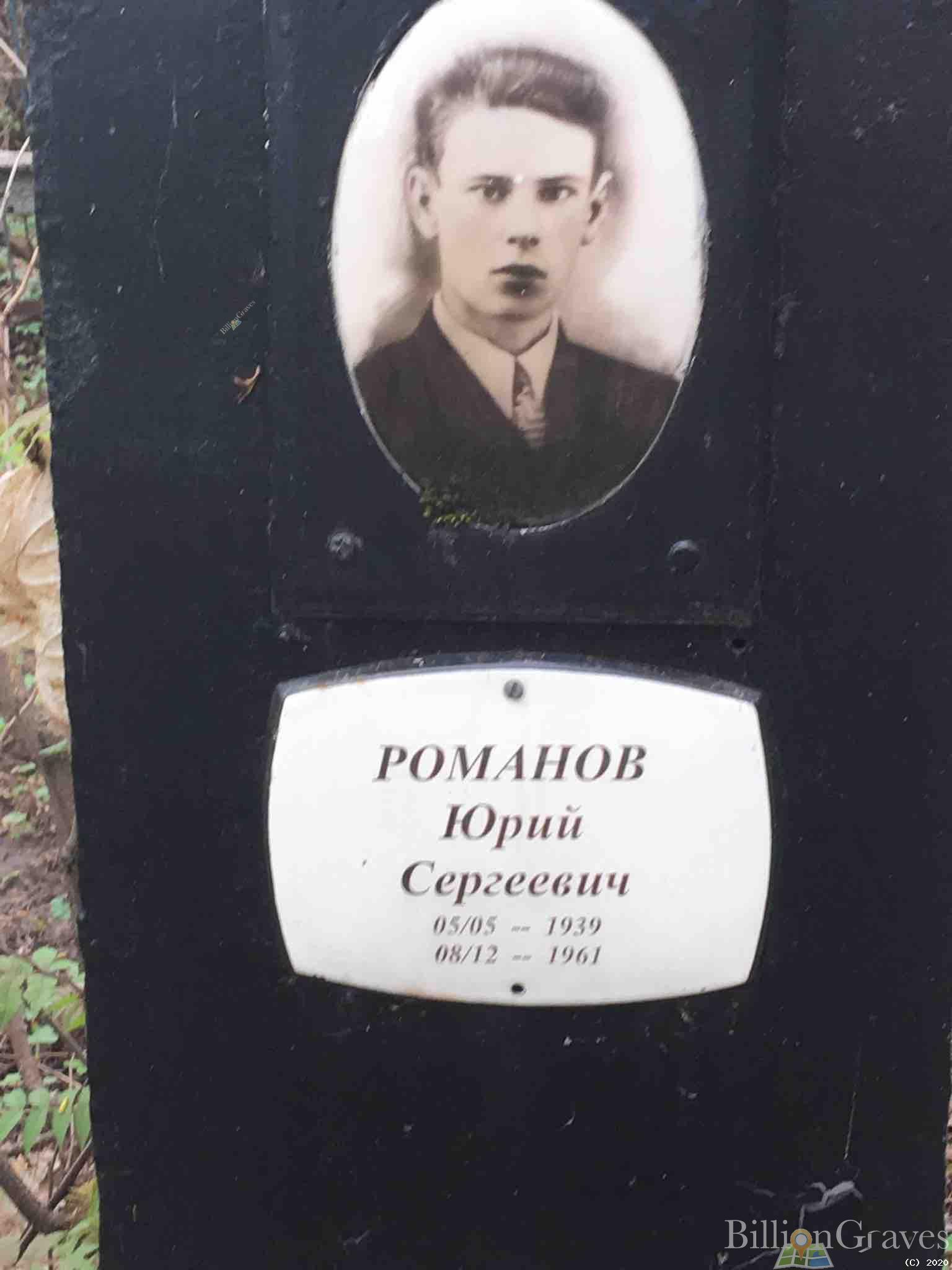 Романов Сергей Павлович