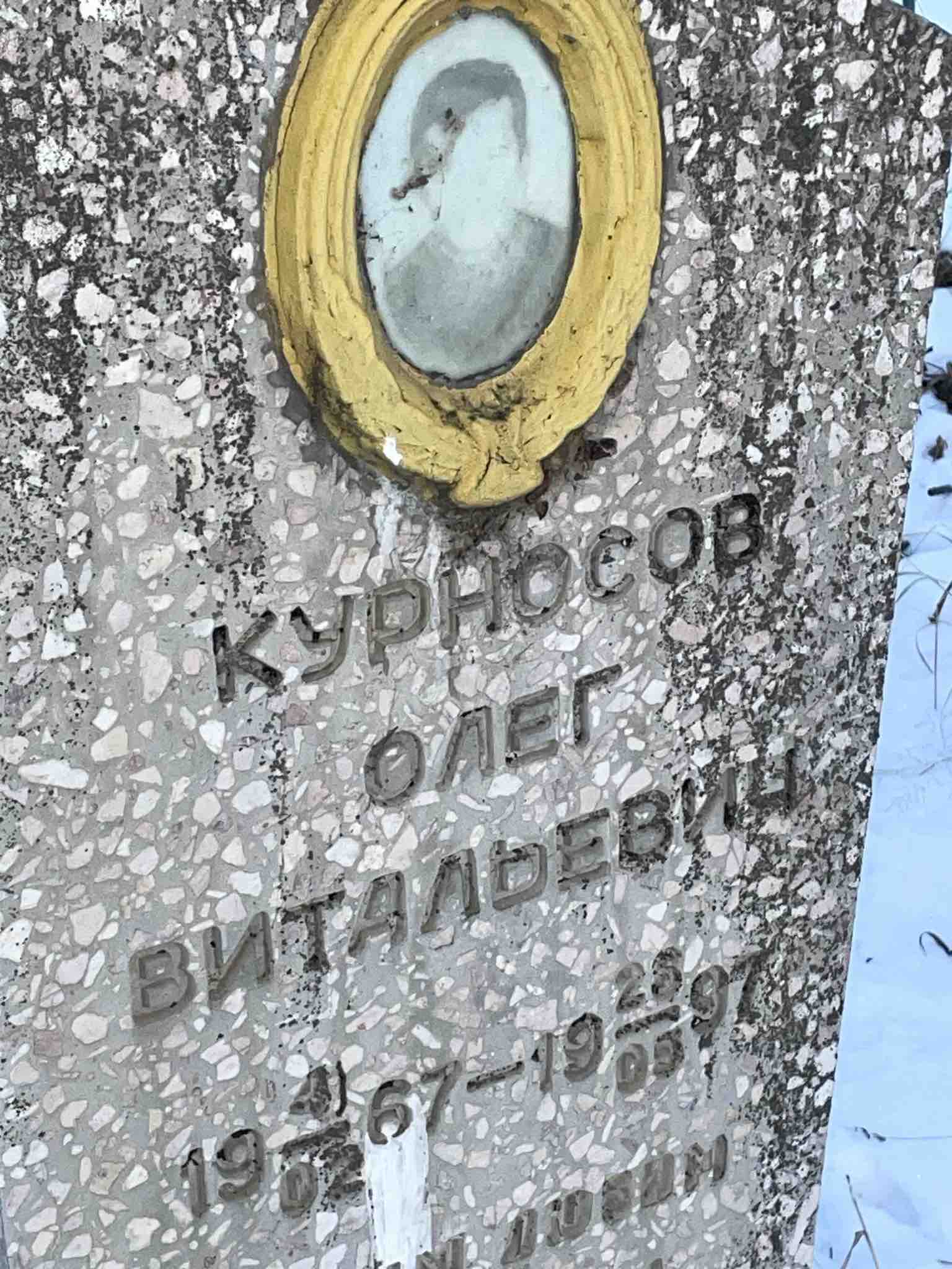 Курносов Олег Витальевич
