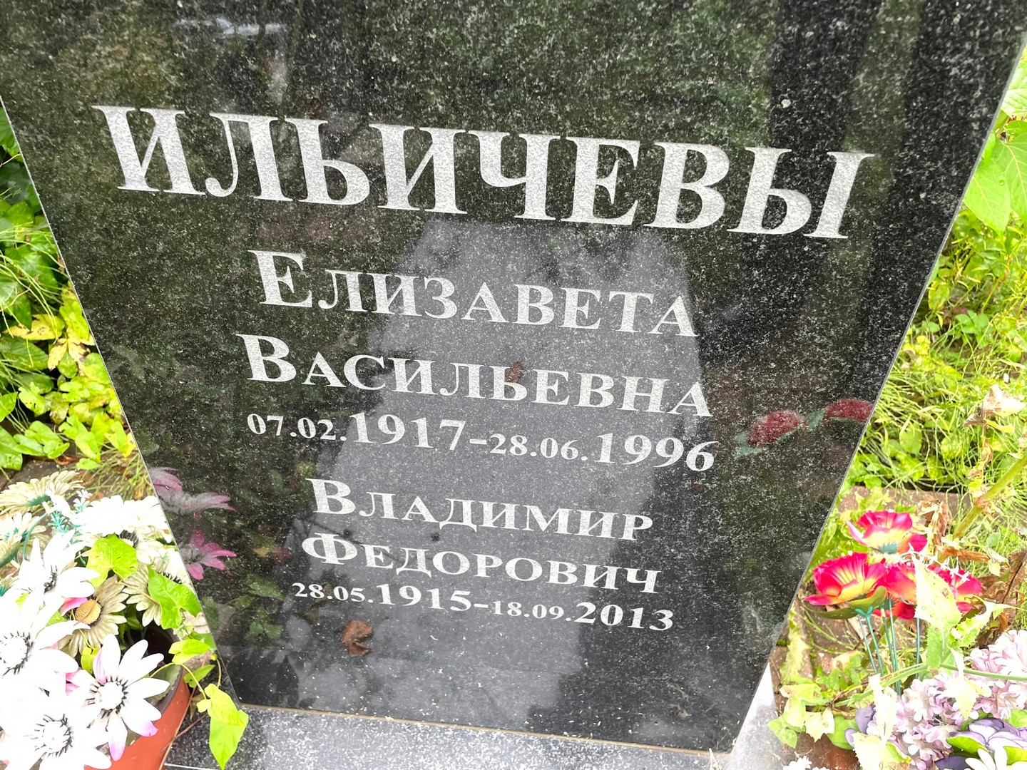 Ильичев