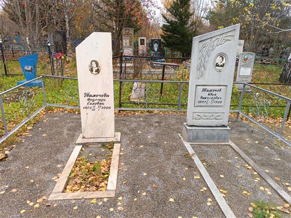 Тамочев Иван Николаевич