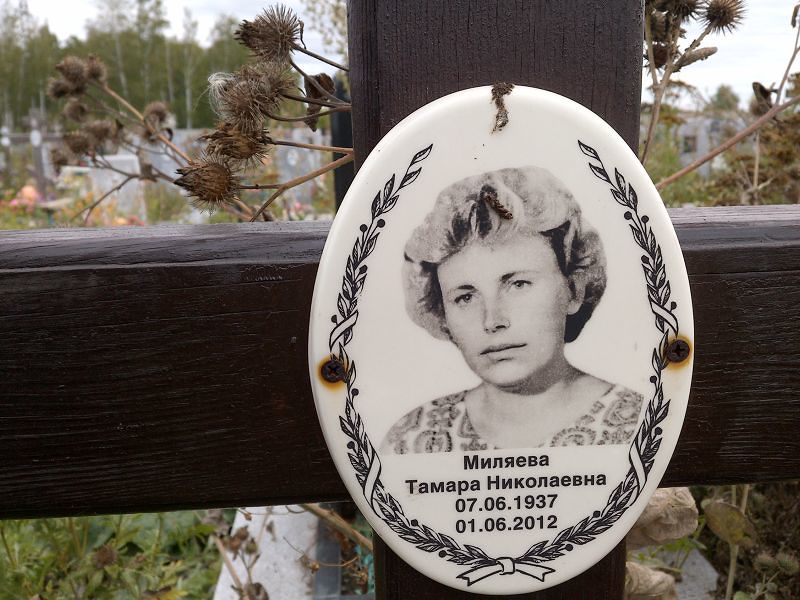 Миляева