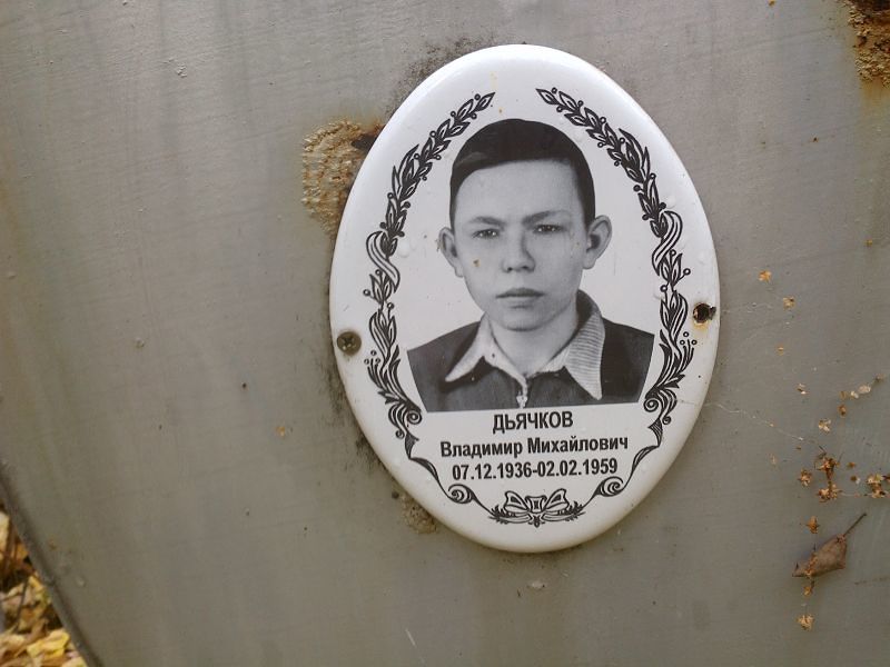 Дьячков