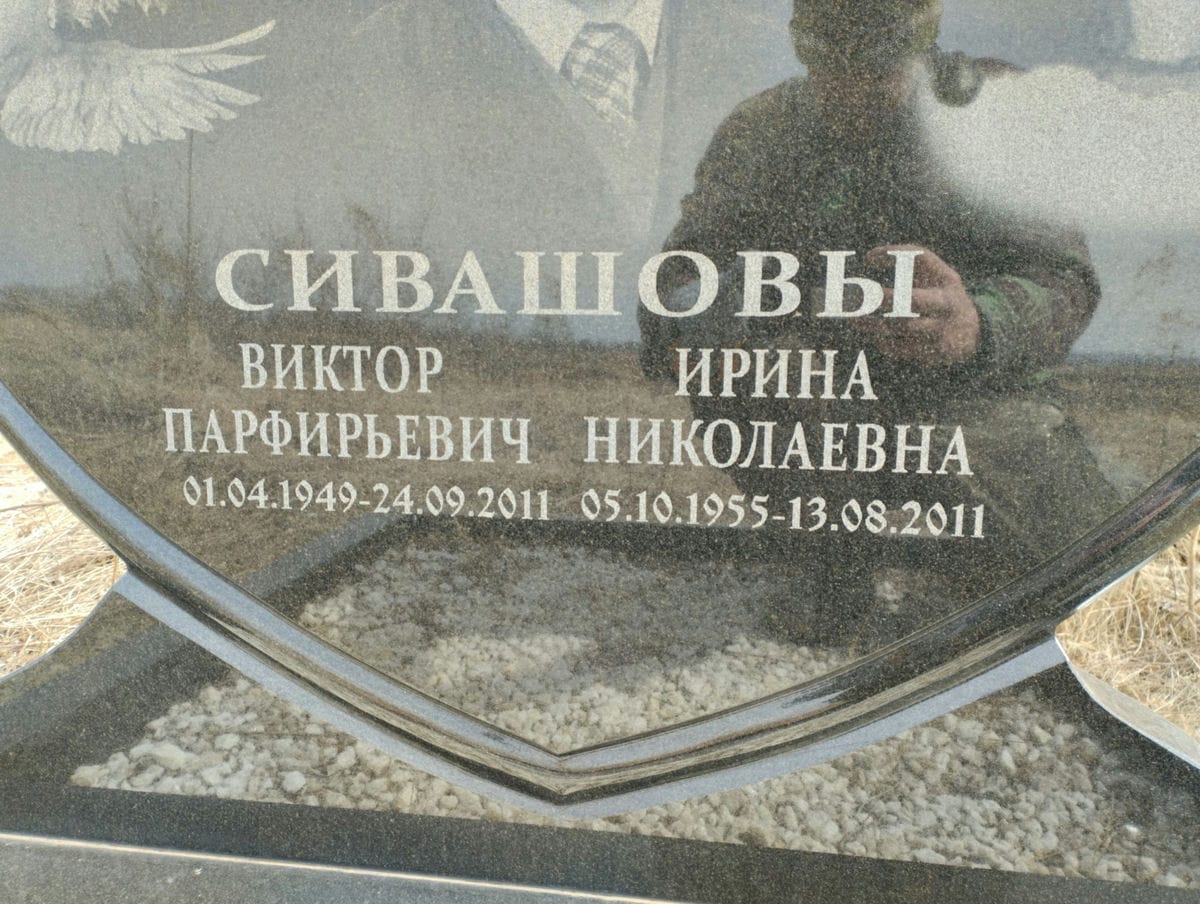 Сивашов Виктор Парфирьевич