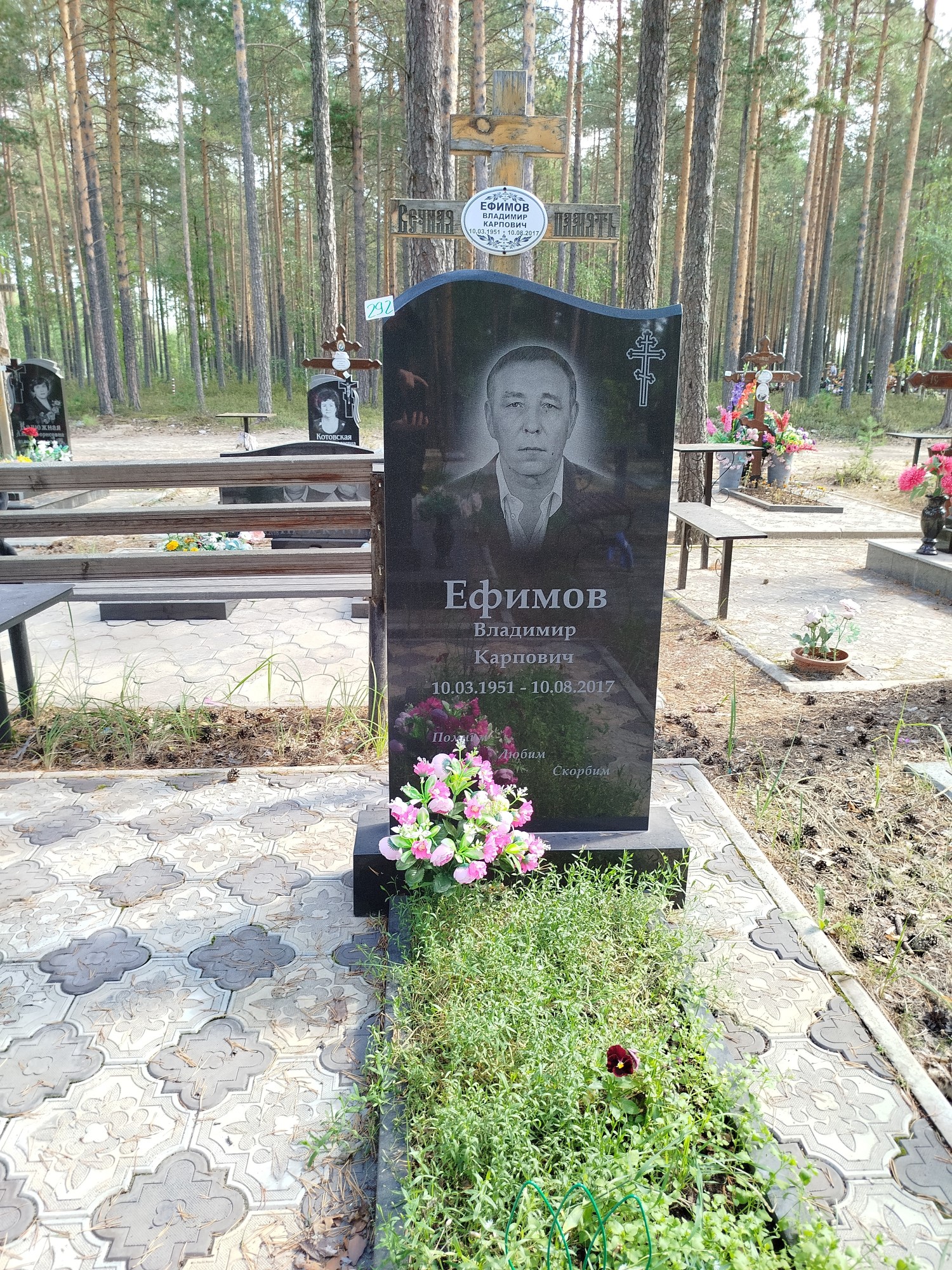 Ефимов Владимир Карпович