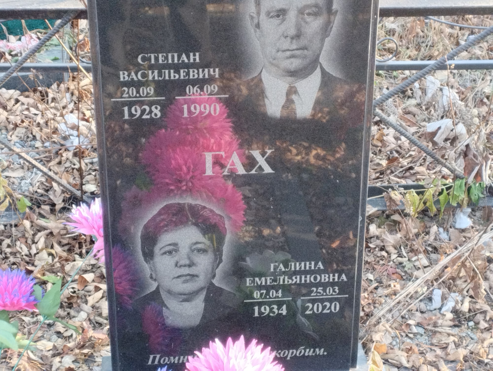 Гах Галина Емельяновна