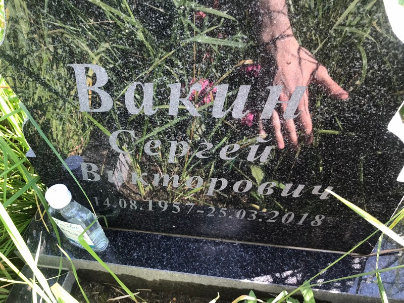 Вакин