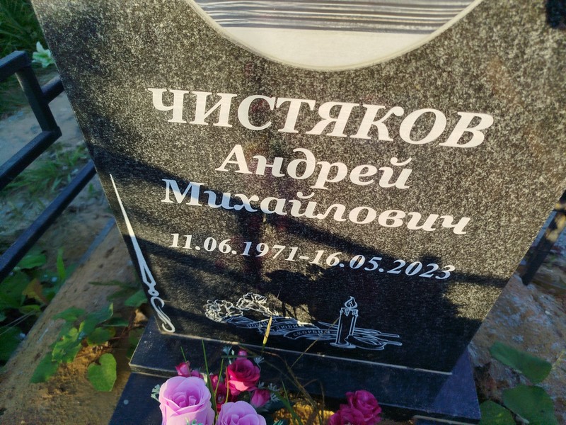 Чистяков