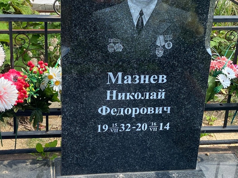 Мазнев