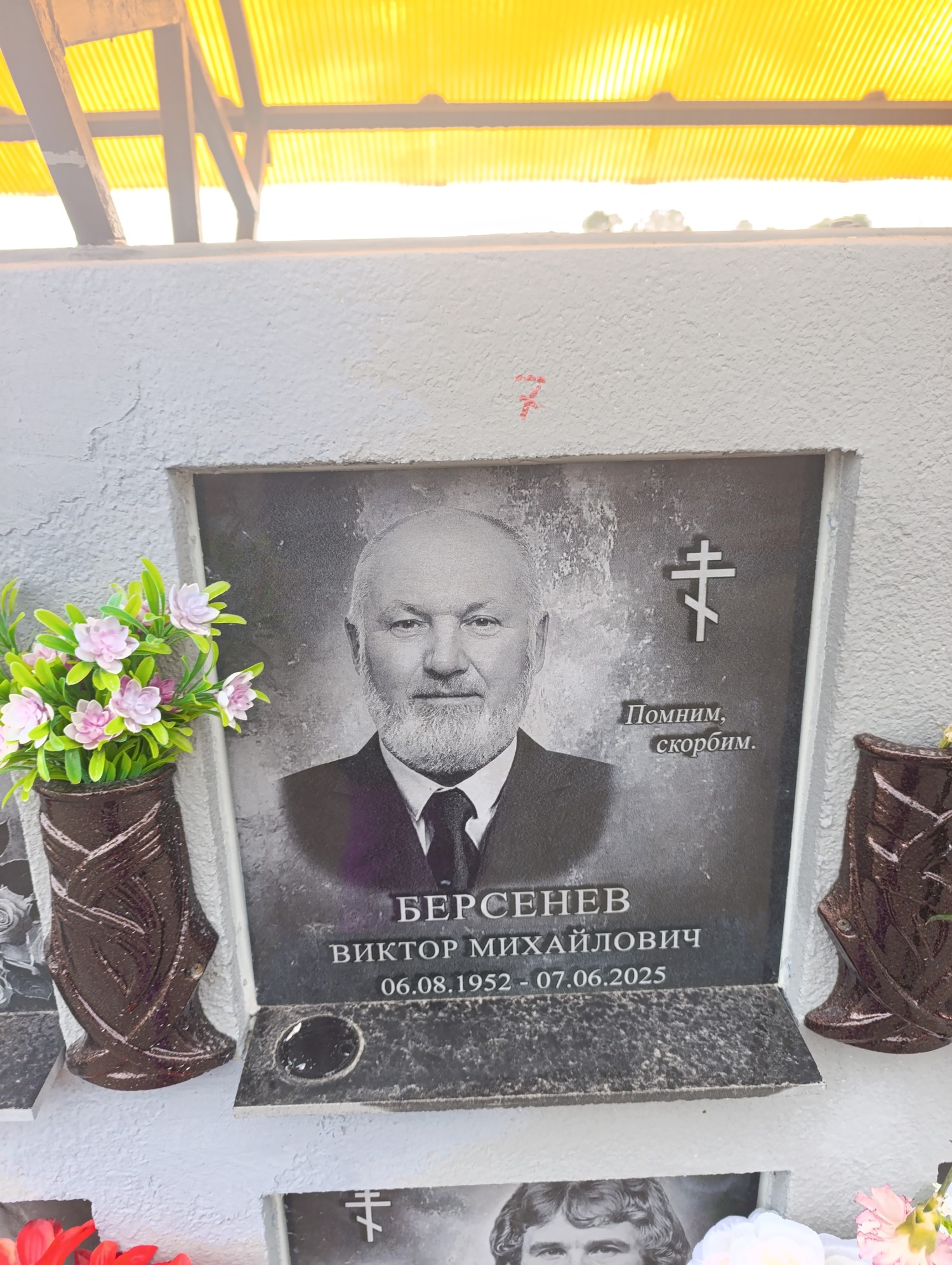 Берсенев Виктор Михайлович