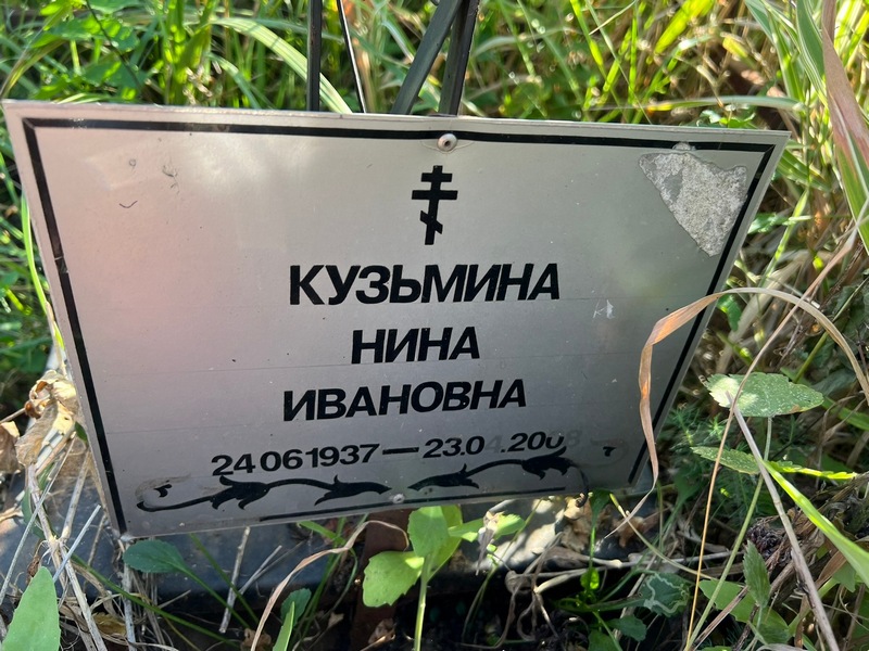 Кузьмина