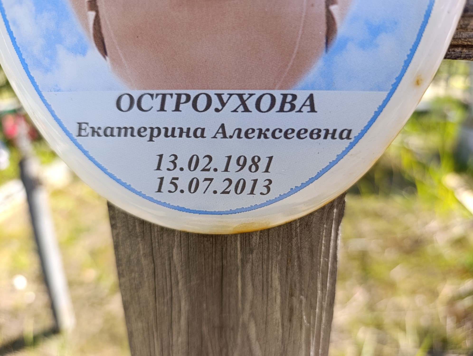 Остроухова Екатерина Алексеевна