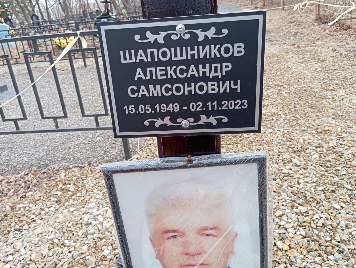 Шапошников Александр Самсонович