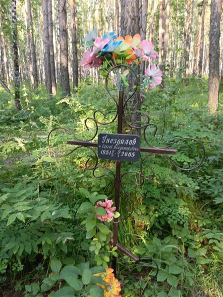 Гнездилов Сергей Владимирович